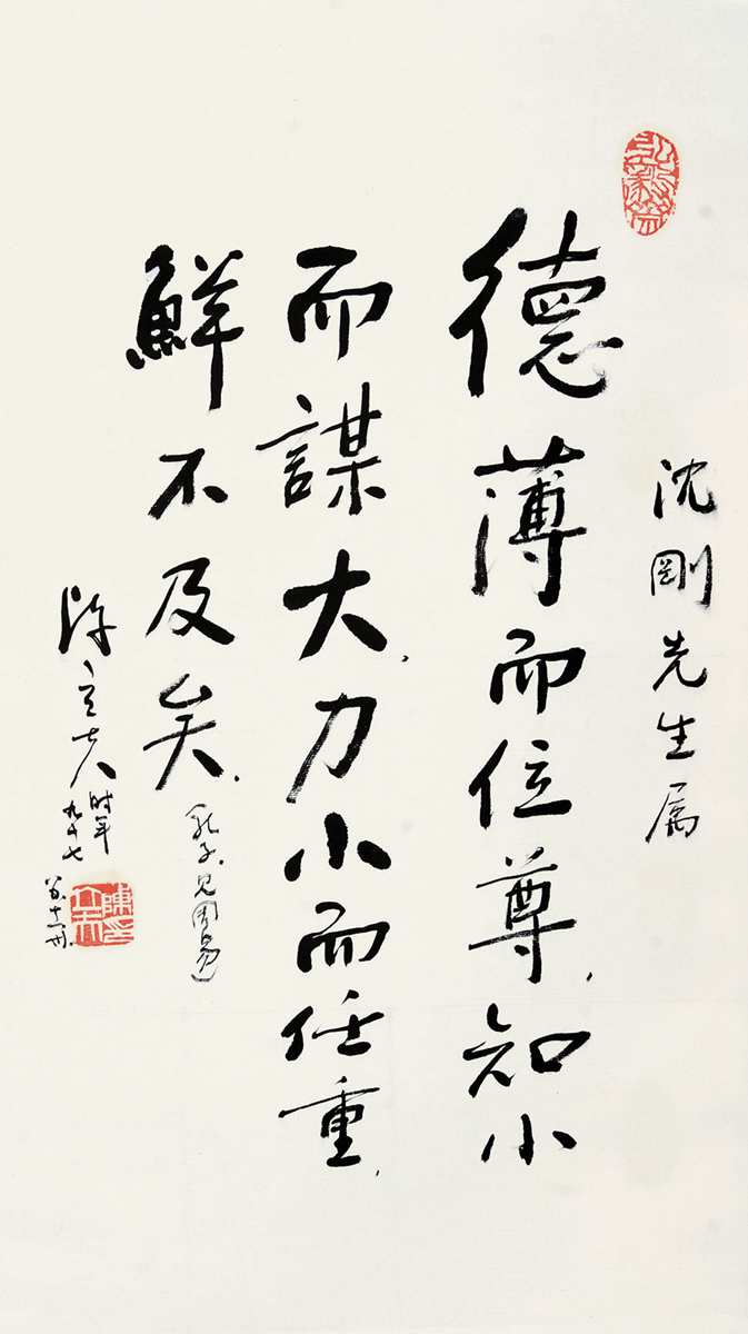 陈立夫(1900-2001年) 行书书法