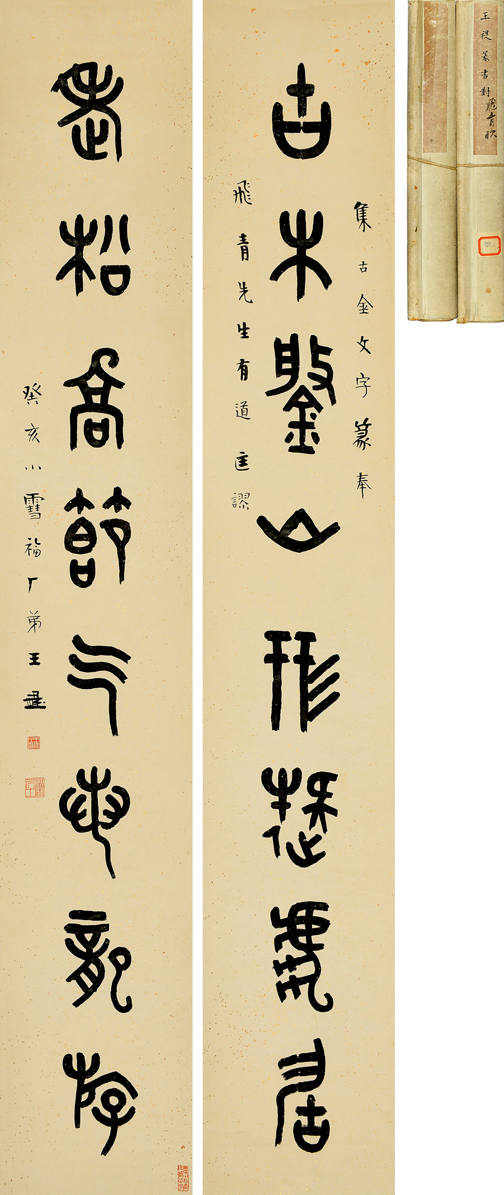 王福庵 (1879-1960) 四尺篆书对联