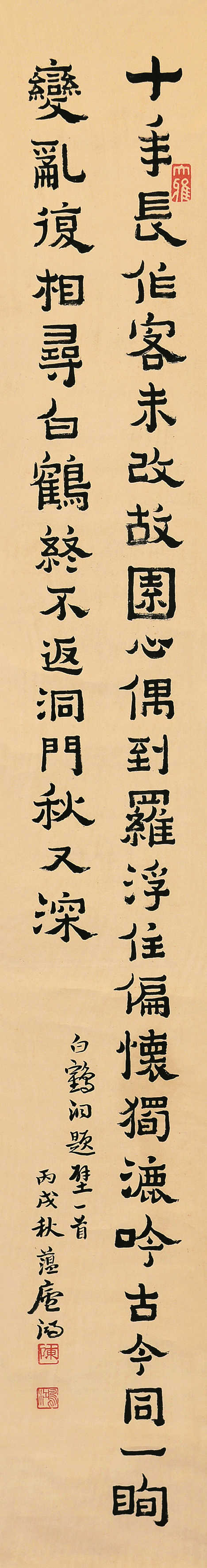 陈荆鸿(b.1903) 隶书白鹤洞题壁