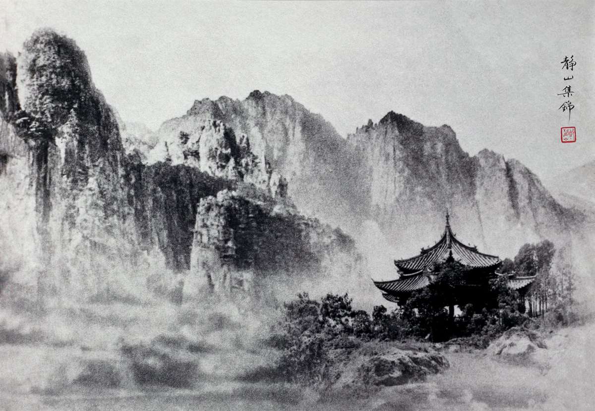 广东崇正2018年秋季拍卖会 寻踪·二十世纪中国油画,版画,摄影 郎静山