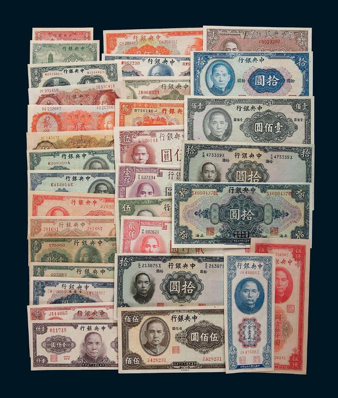 民国中央银行纸币一组32枚