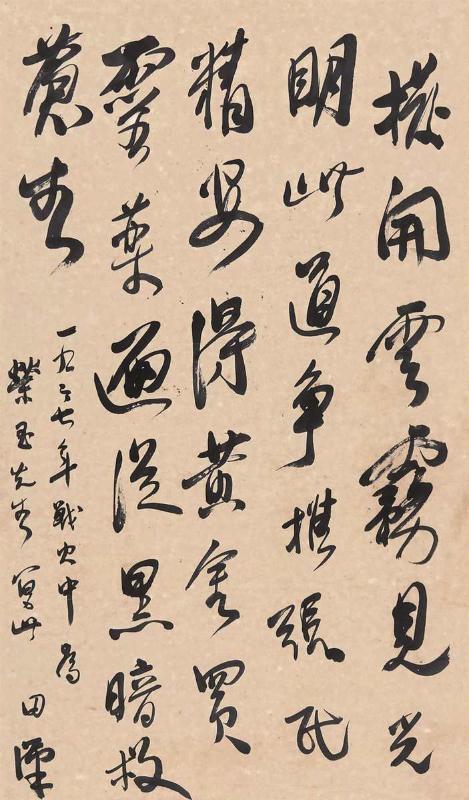 田汉(1898-1968 草书七言诗