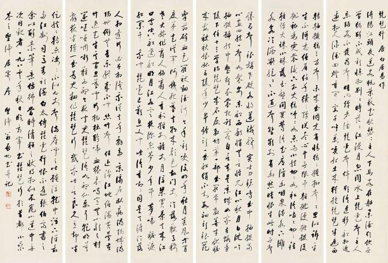 启功(1912～2005) 草书《琵琶行》