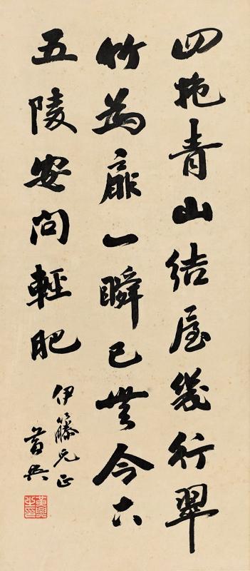 黄兴(1874-1916) 行书六言诗