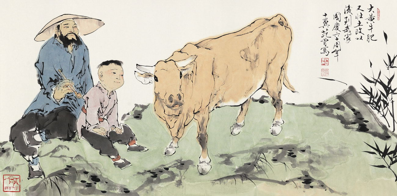 范曾(b.1938)大黄牛